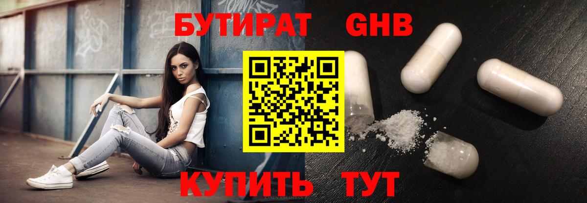 БУТИРАТ оксана Сочи