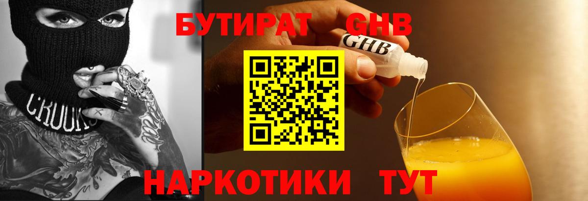 БУТИРАТ  БУТИРАТ буратино  Вход с VPN  Сочи 