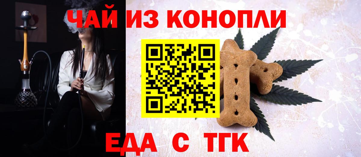 Сочи  Еда ТГК конопля  Вход с VPN 