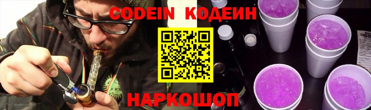 Кодеиновый сироп Lean напиток Lean (лин)  Вход с VPN  Сочи 