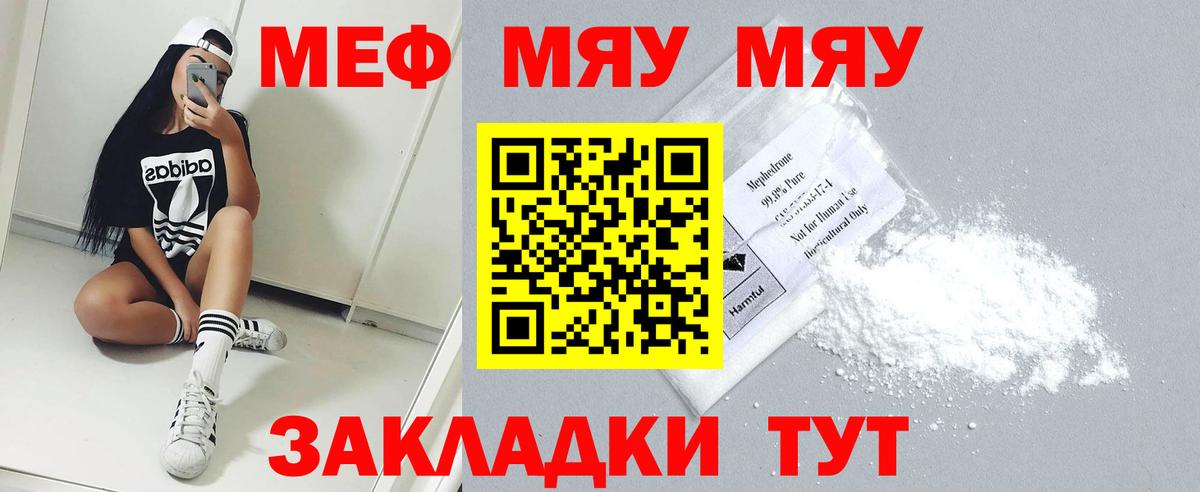 Сочи  МЕФ  Вход с VPN  МЕФ  Мефедрон мяу мяу 