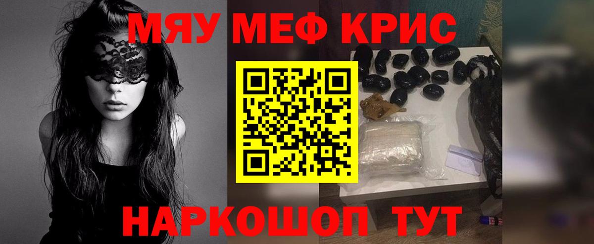 Мефедрон Сочи