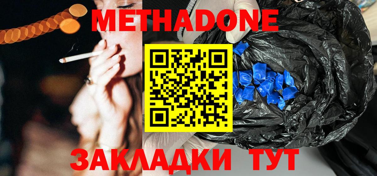 Сочи  МЕТАДОН VHQ  Вход с VPN  МЕТАДОН кристалл 